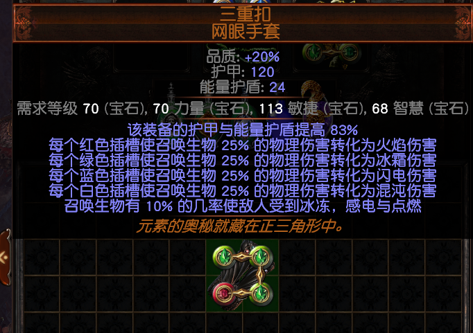 流放之路S18赛季召唤灵体辛迪加侦探BD怎么配装
