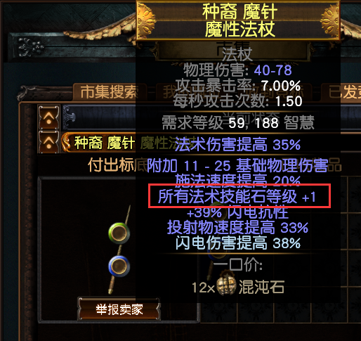 流放之路S18赛季召唤灵体辛迪加侦探BD怎么配装