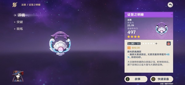 原神证誓之明瞳﻿突破材料是什么