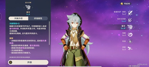 原神2022雷泽天赋升级顺序是什么