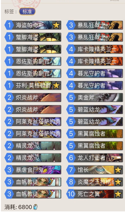 《炉石传说》国服登顶大表哥海龙战攻略 《炉石传说》国服登顶大表哥海龙战攻略