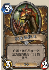 《炉石传说》傻龙超神德怎么玩