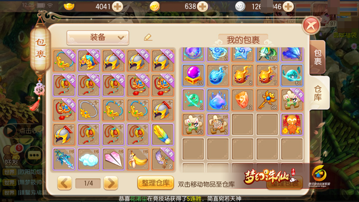 《梦幻诛仙》萌新注意 妖兽突袭活动来了!