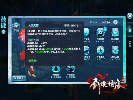 《剑侠情缘手游》翠烟技能加点推荐 《剑侠情缘手游》翠烟技能加点推荐