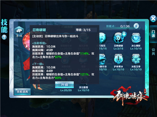 《剑侠情缘手游》翠烟技能加点推荐 《剑侠情缘手游》翠烟技能加点推荐