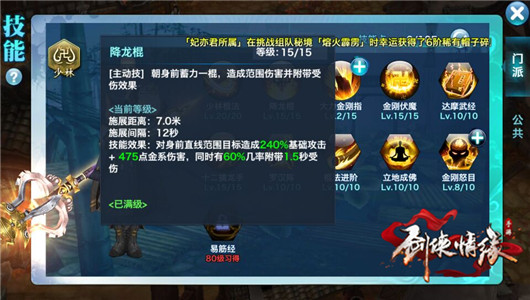 《剑侠情缘手游》少林技能加点解析 《剑侠情缘手游》少林技能加点解析
