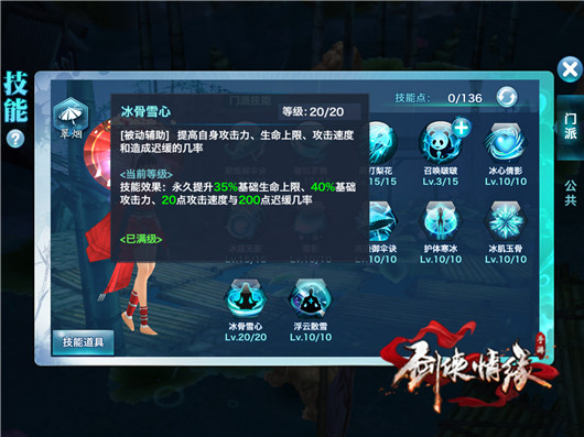 《剑侠情缘手游》翠烟技能加点推荐 《剑侠情缘手游》翠烟技能加点推荐