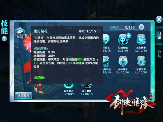 《剑侠情缘手游》翠烟技能加点推荐 《剑侠情缘手游》翠烟技能加点推荐