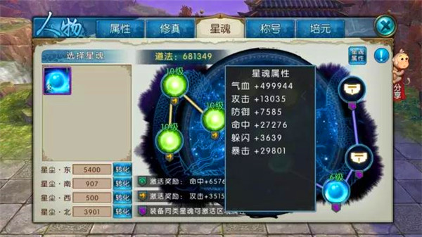 《诛仙手游》合欢星魂搭配攻略