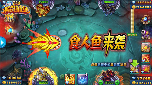 《满贯捕鱼》教你如何打出高分