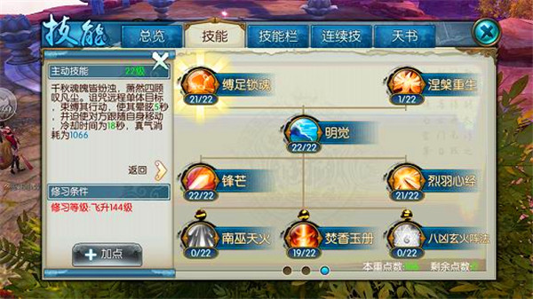 《诛仙手游》新门派焚香初尝试