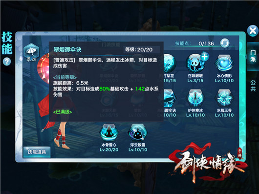《剑侠情缘手游》翠烟技能加点推荐 《剑侠情缘手游》翠烟技能加点推荐