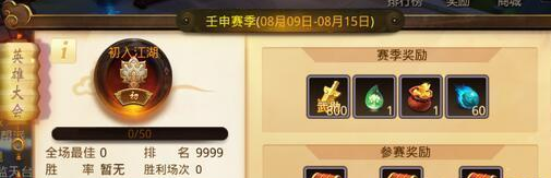 《大话西游热血版》英雄段位是如何划分