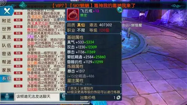 《诛仙手游》首饰选择分析