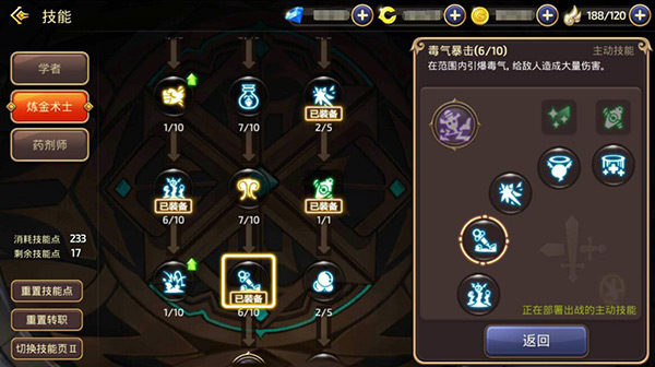 《龙之谷手游》药剂师副本指南 输出辅助各有千秋