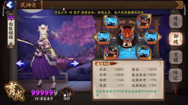 《阴阳师》单体输出王者——白狼