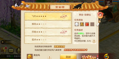 《梦幻诛仙》手游赏金猎人每日任务攻略