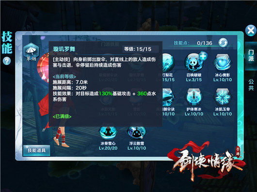 《剑侠情缘手游》翠烟技能加点推荐 《剑侠情缘手游》翠烟技能加点推荐