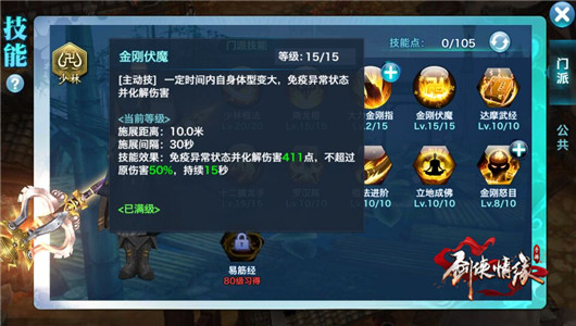《剑侠情缘手游》少林技能加点解析 《剑侠情缘手游》少林技能加点解析