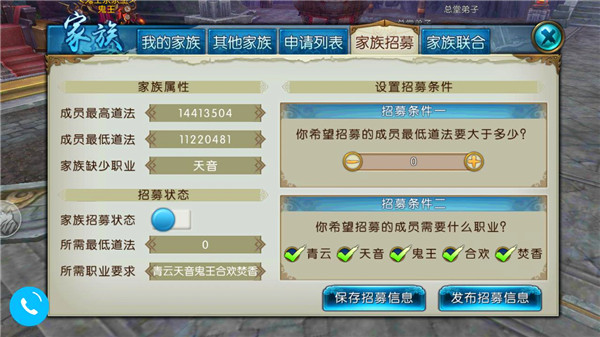 《诛仙手游》家族系统详解 让你不再孤独