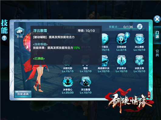 《剑侠情缘手游》翠烟技能加点推荐 《剑侠情缘手游》翠烟技能加点推荐