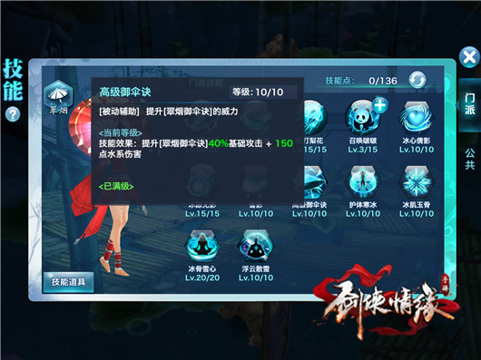 《剑侠情缘手游》翠烟技能加点推荐 《剑侠情缘手游》翠烟技能加点推荐