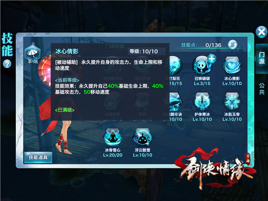 《剑侠情缘手游》翠烟技能加点推荐 《剑侠情缘手游》翠烟技能加点推荐