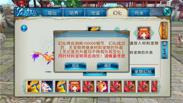 《诛仙手游》宠物幻化 美貌与实力并存！