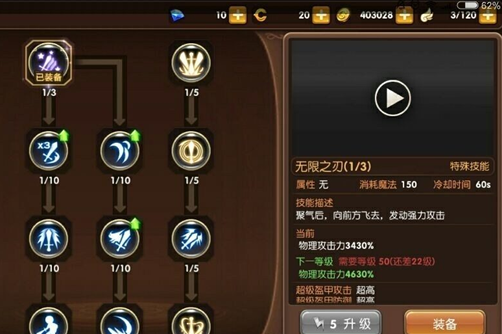 《龙之谷手游》剑圣稳健型加点