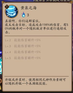 《阴阳师》夜叉斗技攻略