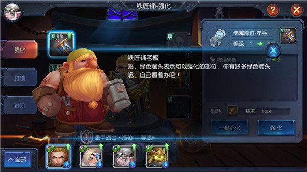 《迷雾世界》铁匠铺的作用