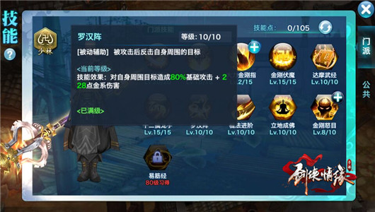 《剑侠情缘手游》少林技能加点解析 《剑侠情缘手游》少林技能加点解析