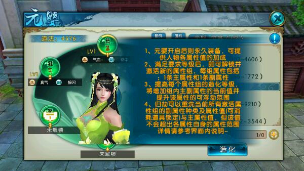 《诛仙手游》元婴系统大揭秘