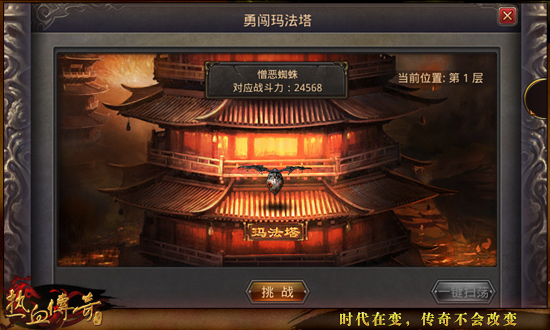 《热血传奇手机版》勇闯玛法塔副本玩法解析 《热血传奇手机版》勇闯玛法塔副本玩法解析