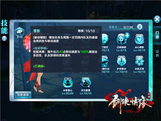 《剑侠情缘手游》翠烟技能加点推荐 《剑侠情缘手游》翠烟技能加点推荐