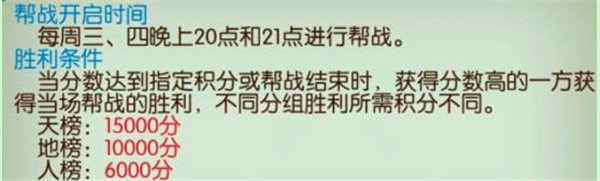 《诛仙手游》帮战新玩法介绍