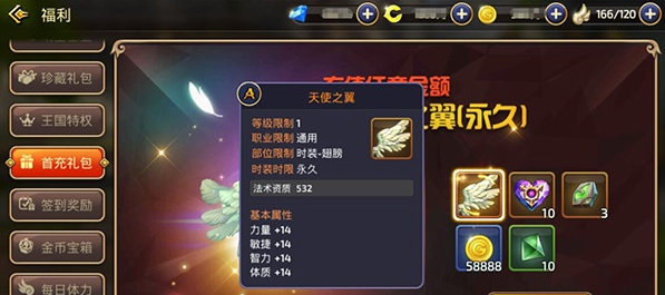 《龙之谷手游》首充性价比分析