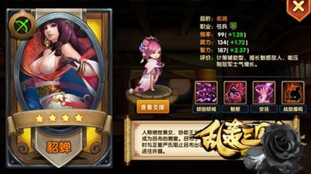《乱轰三国志》最强女辅助是谁
