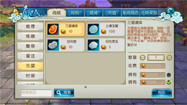 《诛仙手游》元婴系统大揭秘