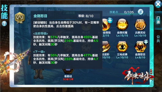 《剑侠情缘手游》少林技能加点解析 《剑侠情缘手游》少林技能加点解析