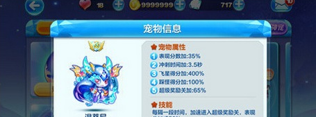 《天天酷跑》锦标赛最强宠物分析 《天天酷跑》锦标赛最强宠物分析