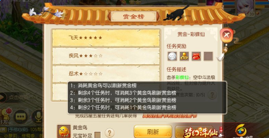 《梦幻诛仙》手游赏金猎人每日任务攻略