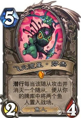 《炉石传说》海鲜贼卡组怎么玩 《炉石传说》海鲜贼卡组怎么玩