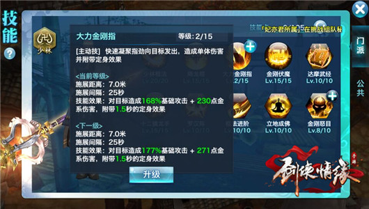 《剑侠情缘手游》少林技能加点解析 《剑侠情缘手游》少林技能加点解析