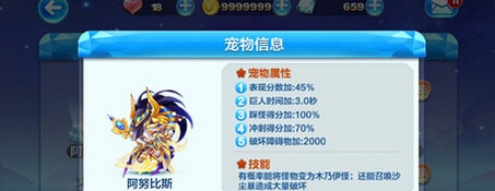 《天天酷跑》锦标赛最强宠物分析 《天天酷跑》锦标赛最强宠物分析