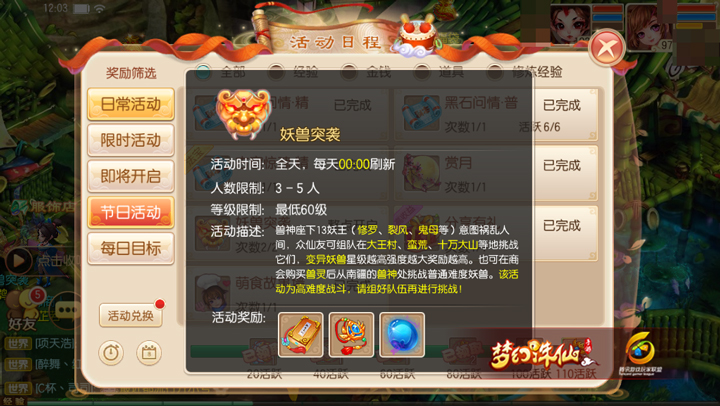 《梦幻诛仙》萌新注意 妖兽突袭活动来了!
