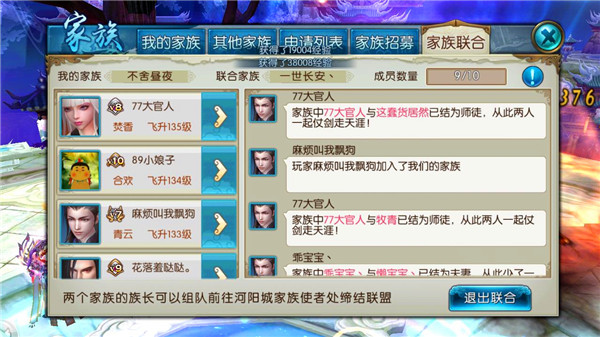 《诛仙手游》家族系统详解 让你不再孤独