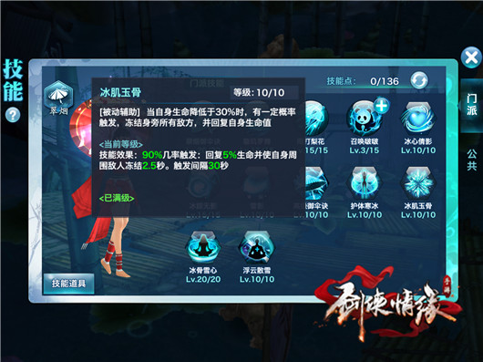《剑侠情缘手游》翠烟技能加点推荐 《剑侠情缘手游》翠烟技能加点推荐