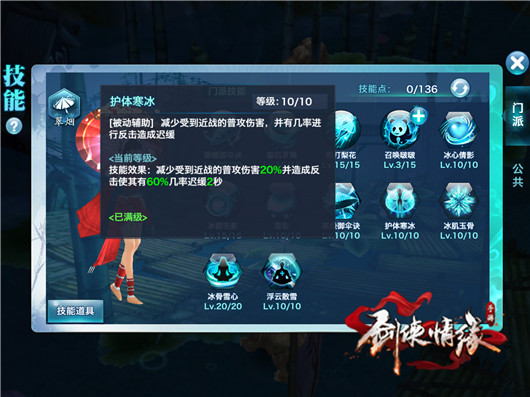 《剑侠情缘手游》翠烟技能加点推荐 《剑侠情缘手游》翠烟技能加点推荐