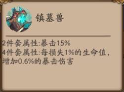 《阴阳师》输出向御魂搭配